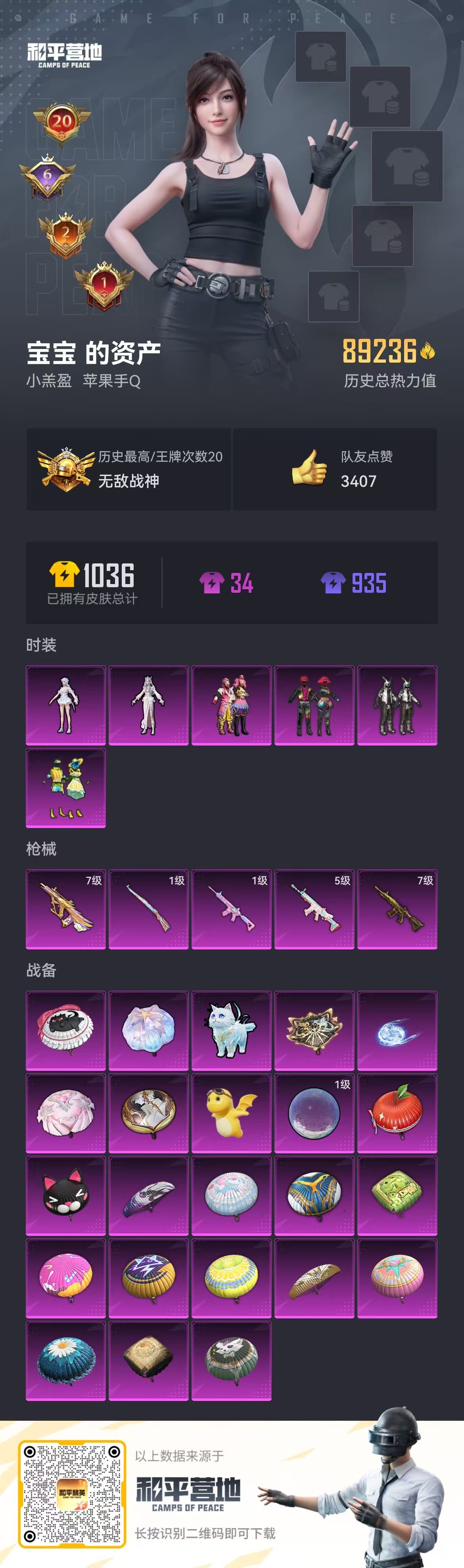 HPSJ3298695和平精英账号详情图4 HPSJ3298695和平精英账号详情图4