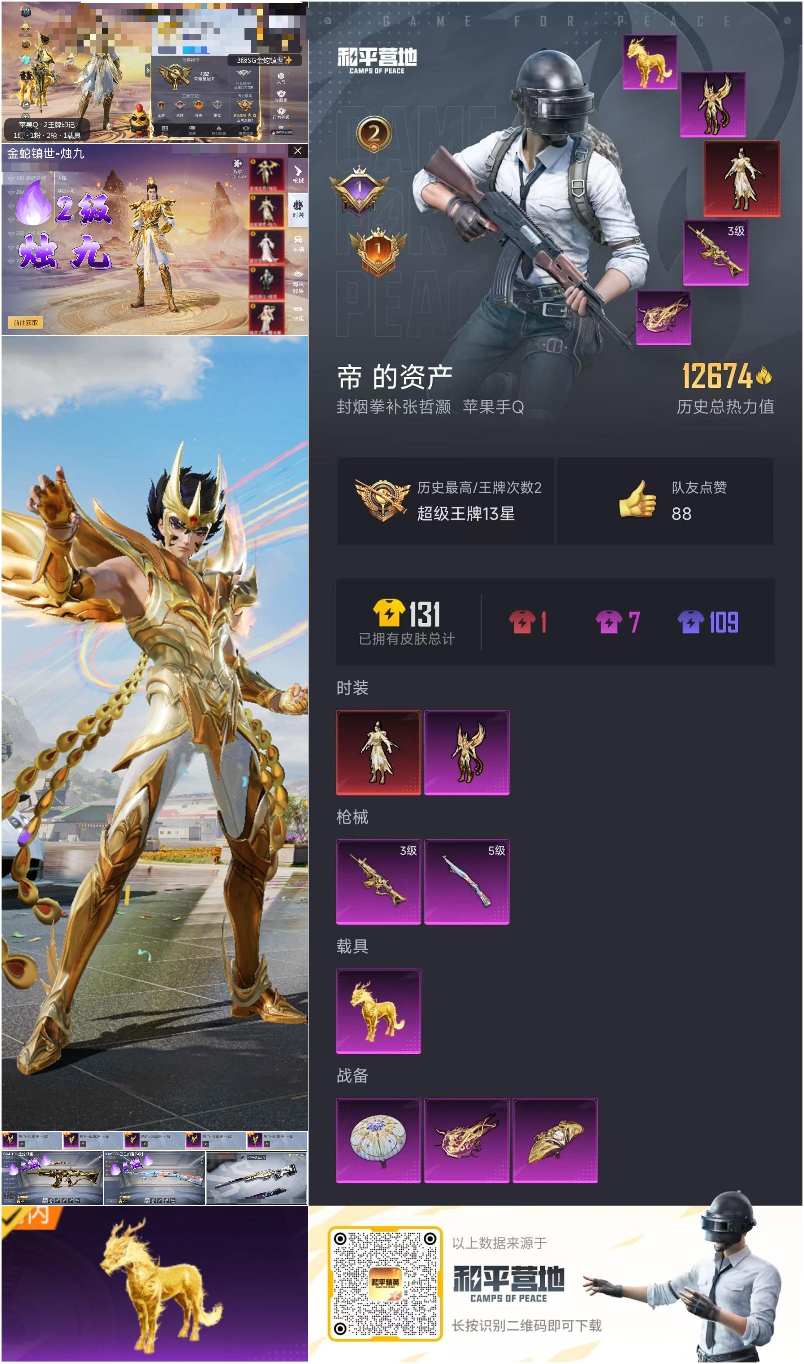 HPSJ3298716和平精英账号详情图4 HPSJ3298716和平精英账号详情图4