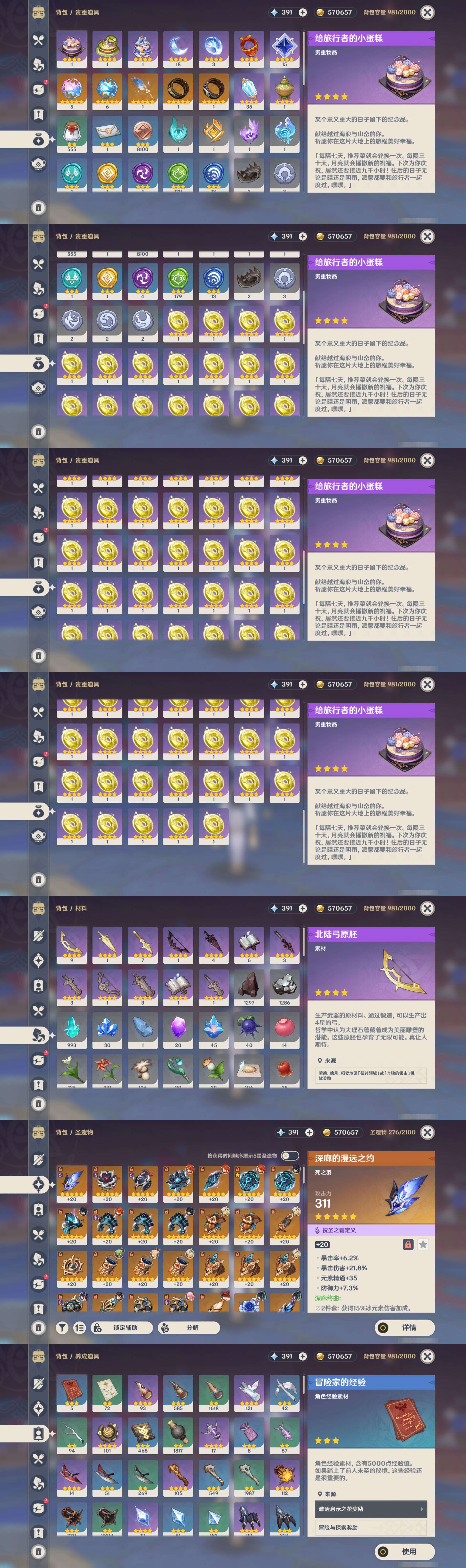 YSMK37982原神账号详情图5