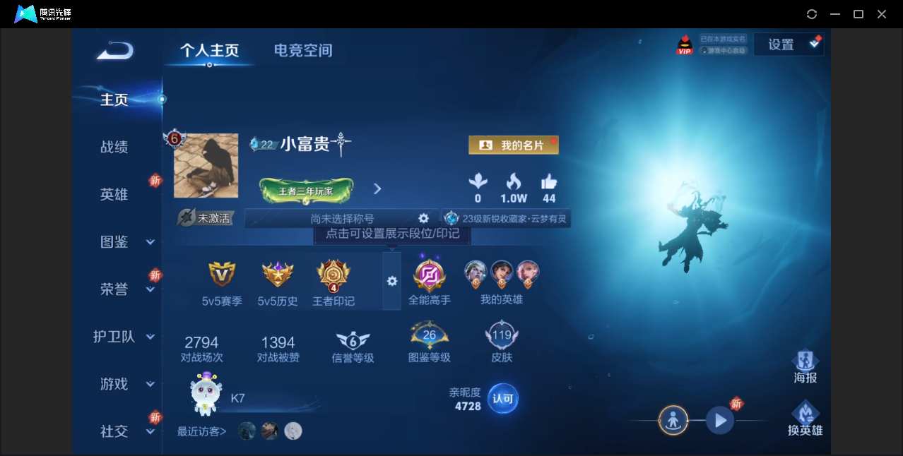 王者荣耀账号安卓QQ安卓QQ/至尊星耀/119皮肤/120英雄/0典藏/0珍品无双/0无双/0珍品传说/7传说/23史诗