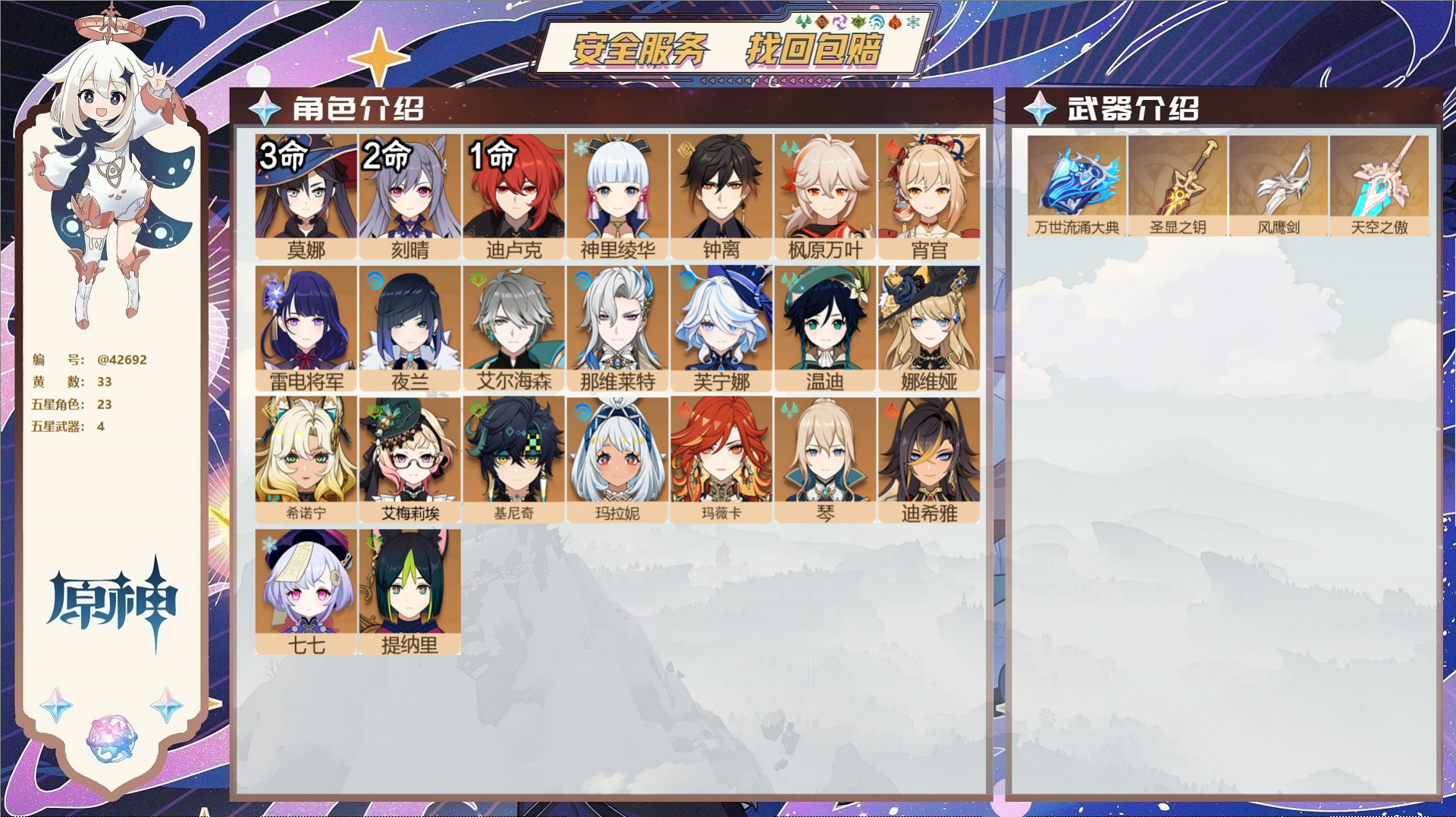 原神账号官服 天空岛@42692 未绑定邮箱  冒险等级58级 女主 33黄 23个五星角色 4个五星武器 纠缠之源0-