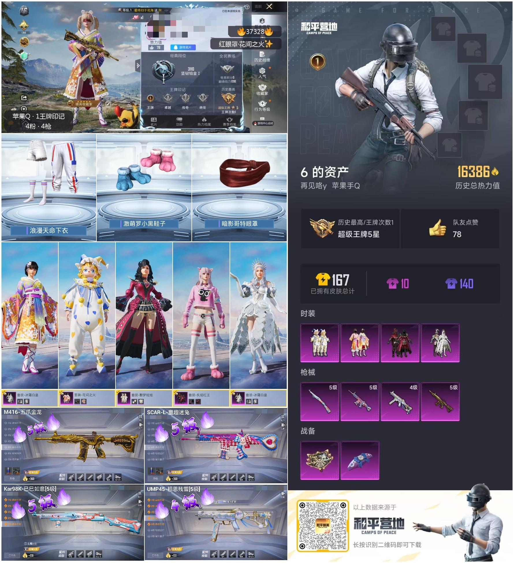 HPSJ3298597和平精英账号详情图2