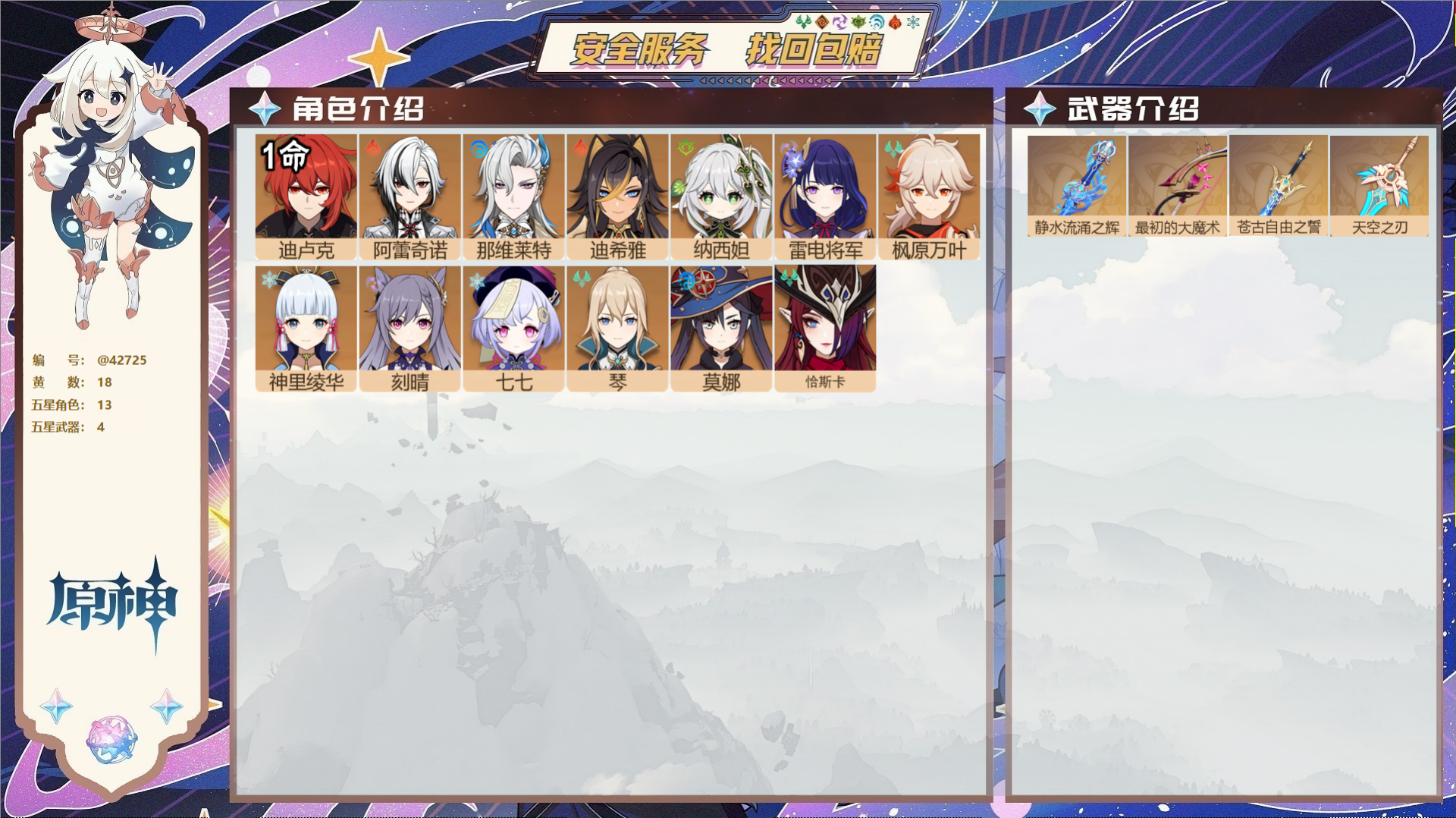 YSMK37987原神账号详情图2