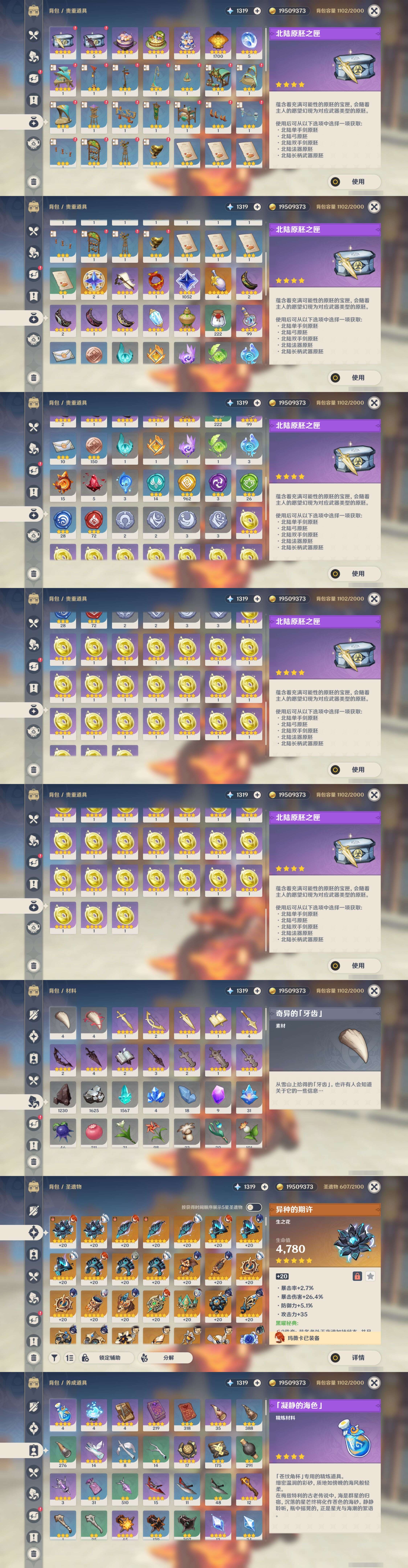 YSMK37973原神账号详情图5 YSMK37973原神账号详情图5