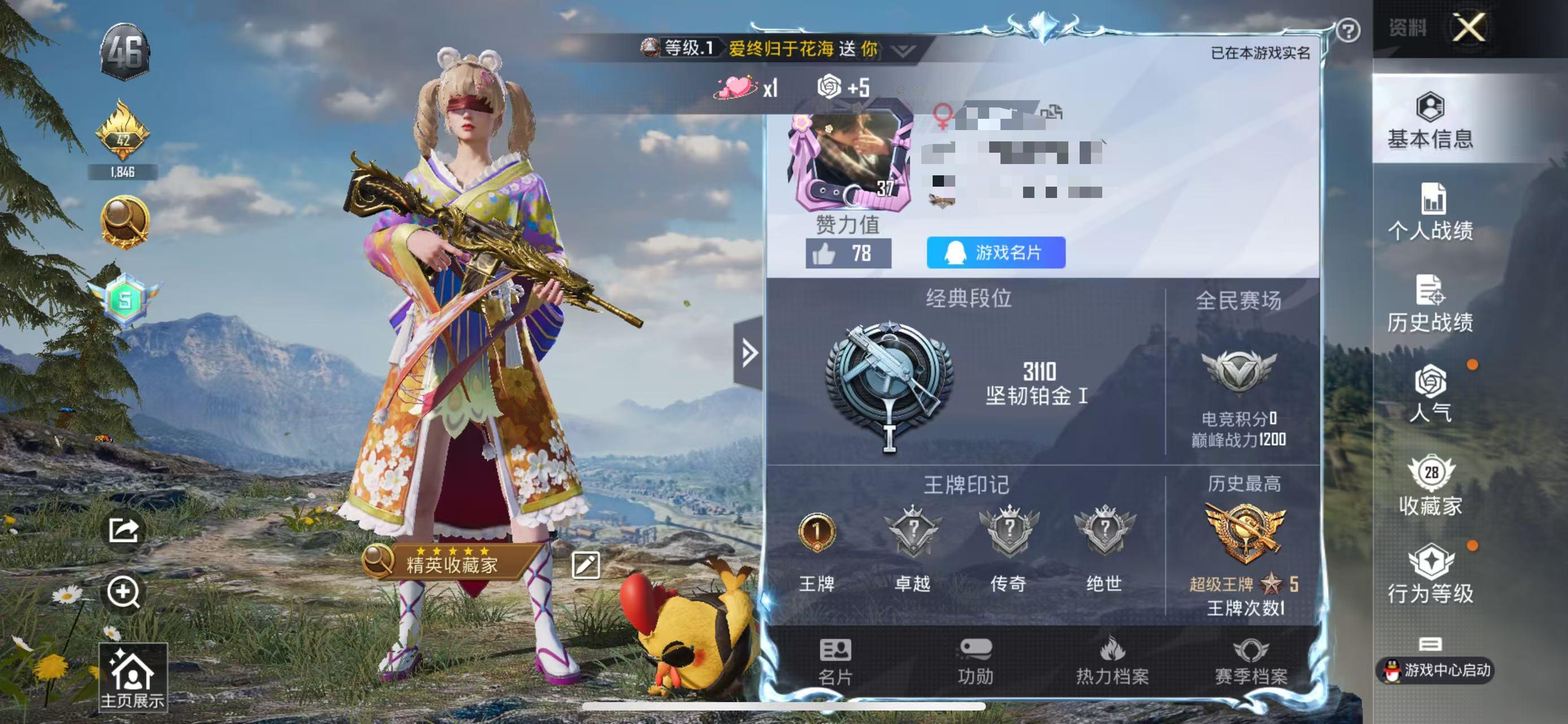 HPSJ3298597和平精英账号详情图4