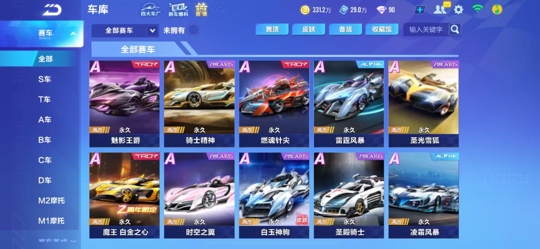 FCSCMW33532QQ飞车手游账号详情图21