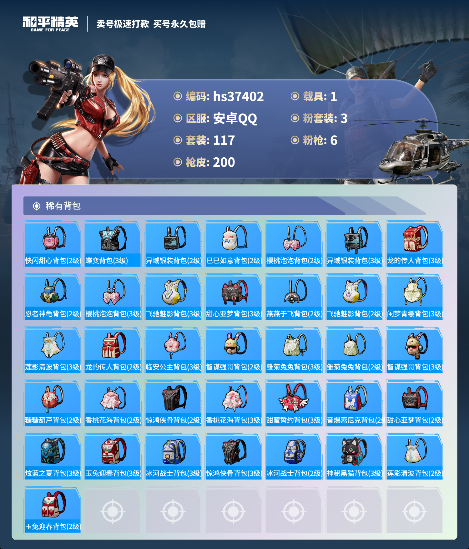 HPSJ3298806和平精英账号详情图9 HPSJ3298806和平精英账号详情图9