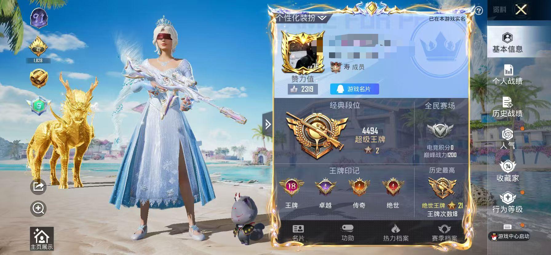 HPSJ3298672和平精英账号详情图2