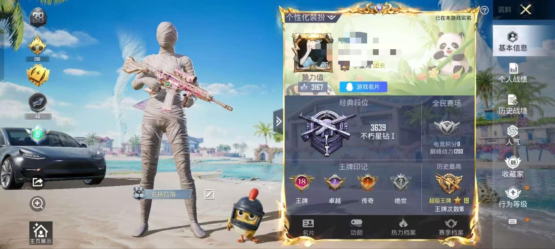 HPSJ3298684和平精英账号详情图2 HPSJ3298684和平精英账号详情图2
