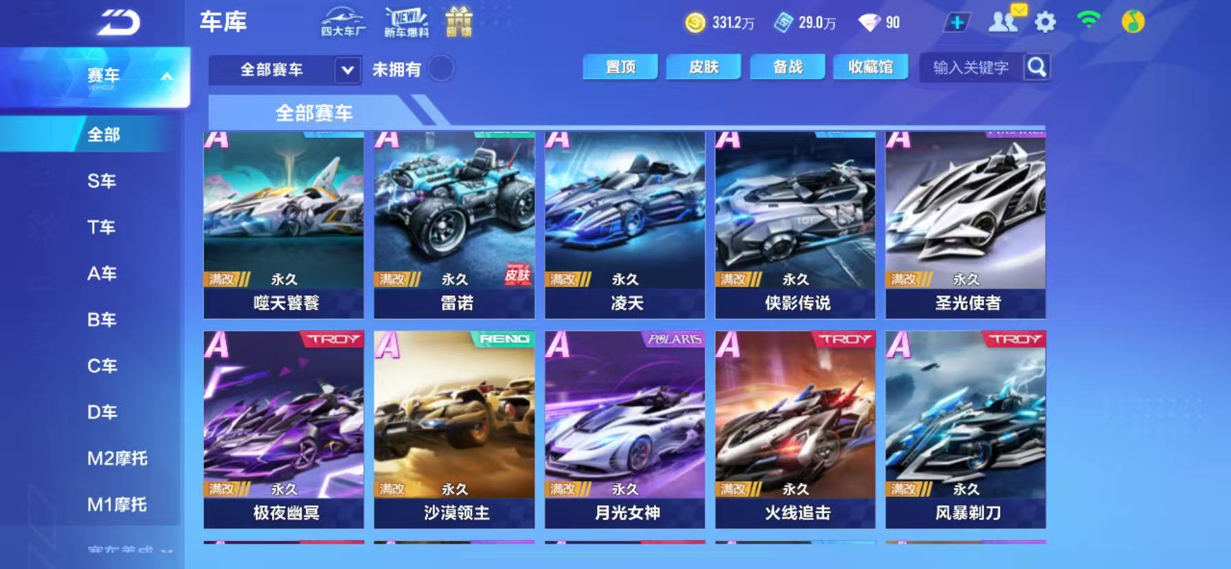 FCSCMW33532QQ飞车手游账号详情图20