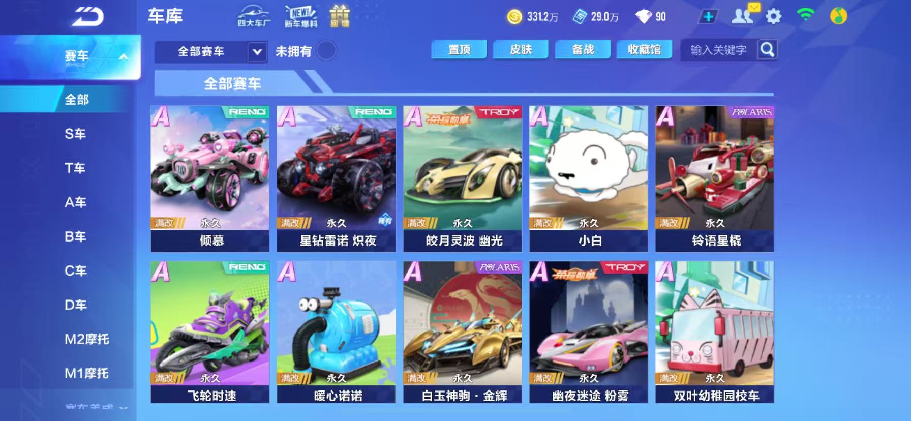 FCSCMW33532QQ飞车手游账号详情图16