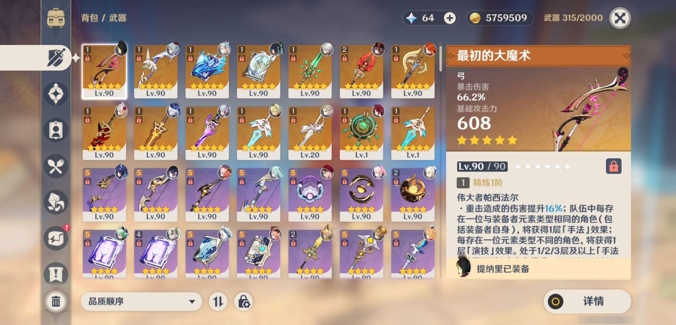 YSMK37910原神账号详情图4 YSMK37910原神账号详情图4