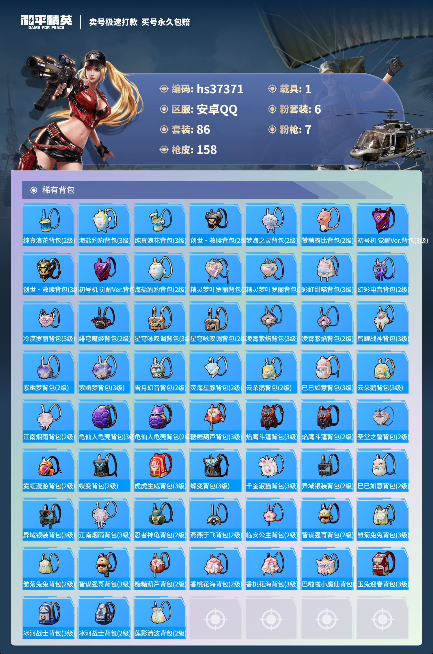 HPSJ3298718和平精英账号详情图8