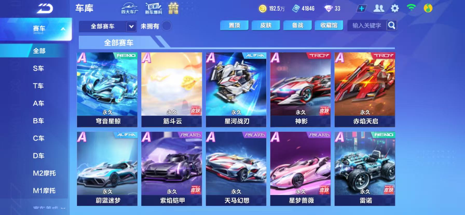FCSCMW33541QQ飞车手游账号详情图10 FCSCMW33541QQ飞车手游账号详情图10