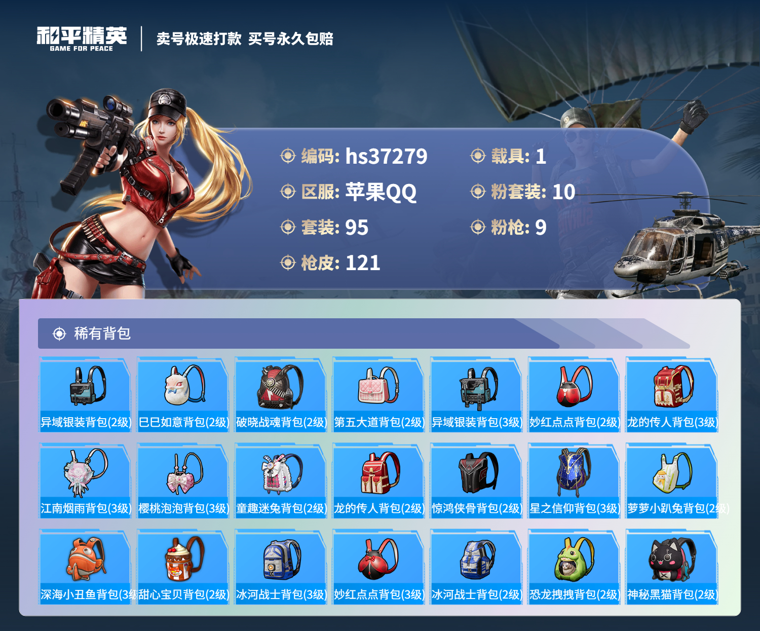 HPSJ3298731和平精英账号详情图8 HPSJ3298731和平精英账号详情图8