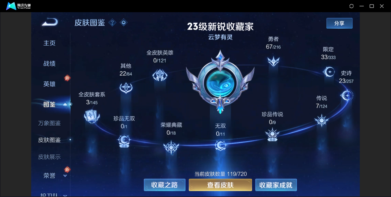 WZZM3222584王者荣耀账号详情图2