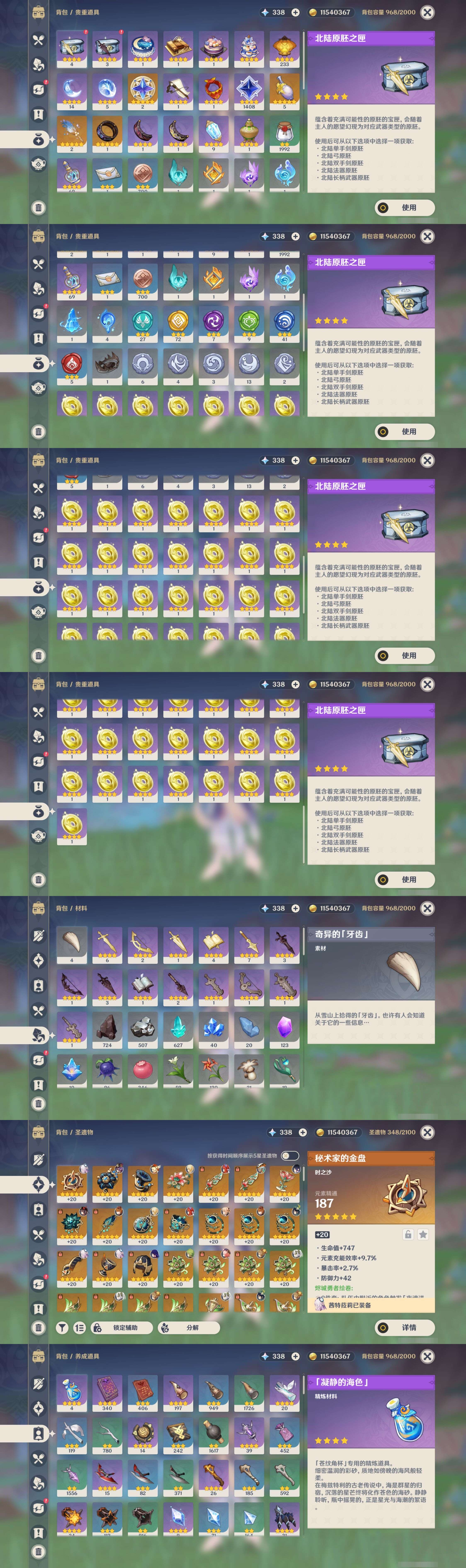 YSMK37972原神账号详情图5 YSMK37972原神账号详情图5