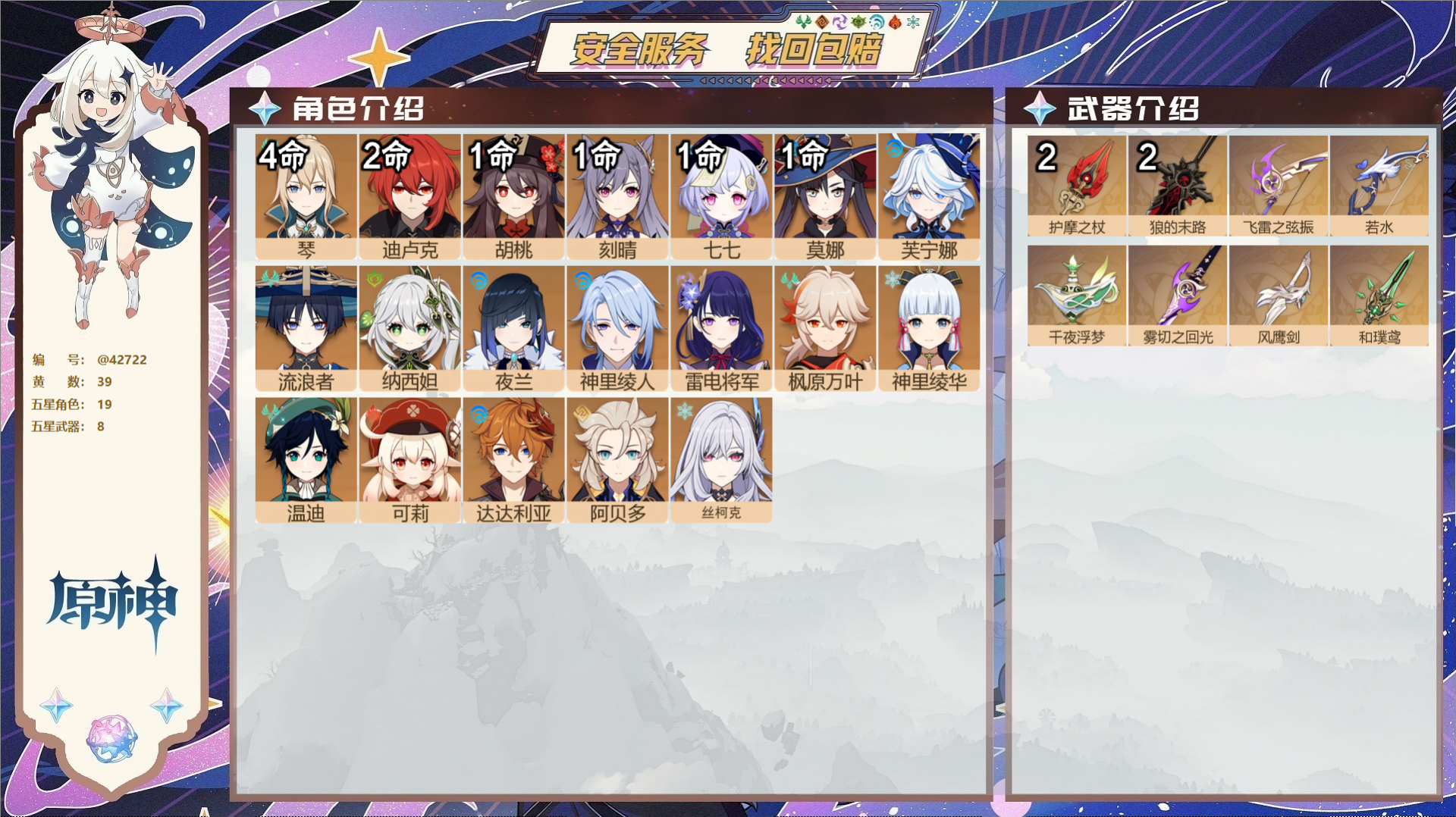 原神账号官服 天空岛@42722 未绑定邮箱  冒险等级60级 女主 39黄 19个五星角色 8个五星武器 纠缠之源0-