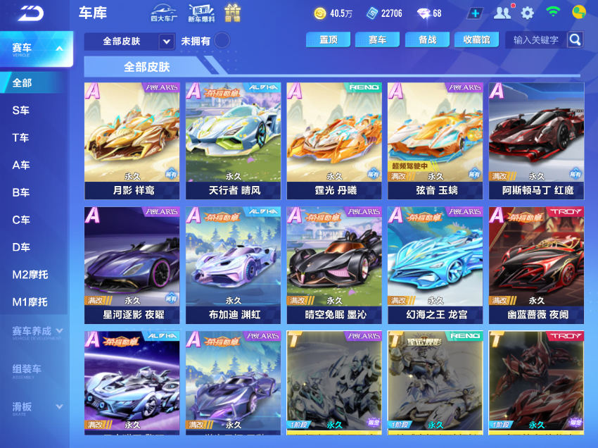 FCSCMW33548QQ飞车手游账号详情图9