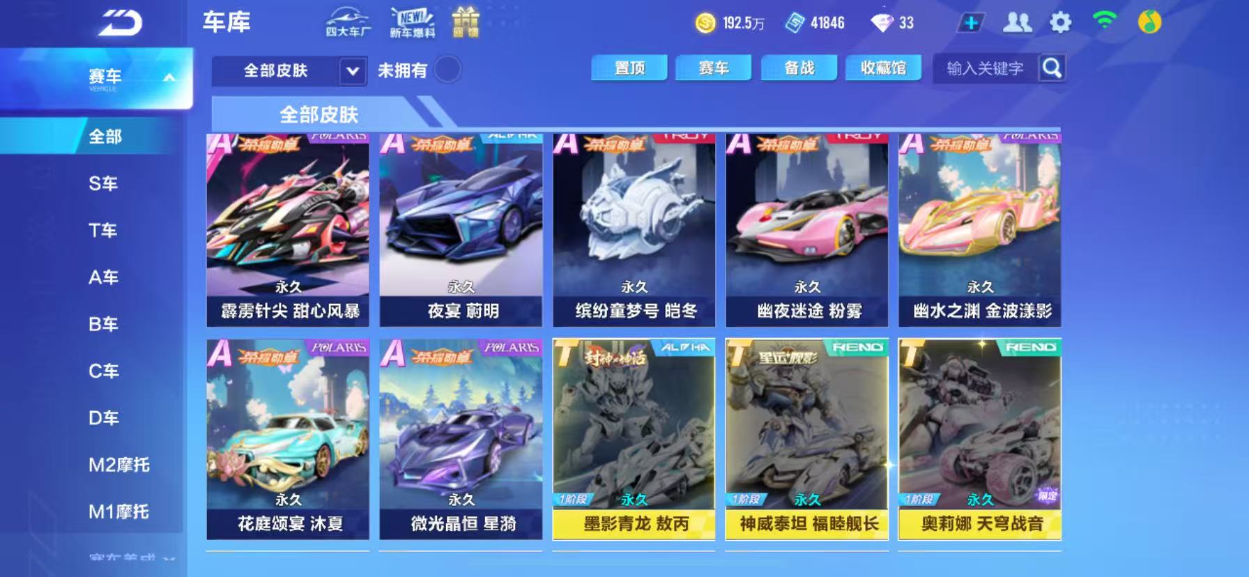 FCSCMW33541QQ飞车手游账号详情图16 FCSCMW33541QQ飞车手游账号详情图16