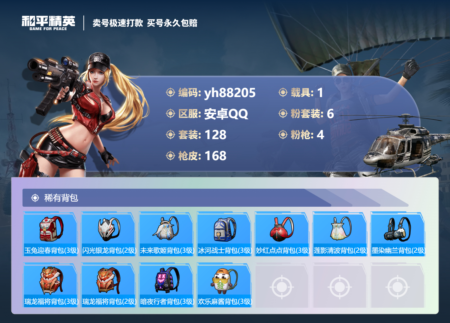 HPYHW3298793和平精英账号详情图6