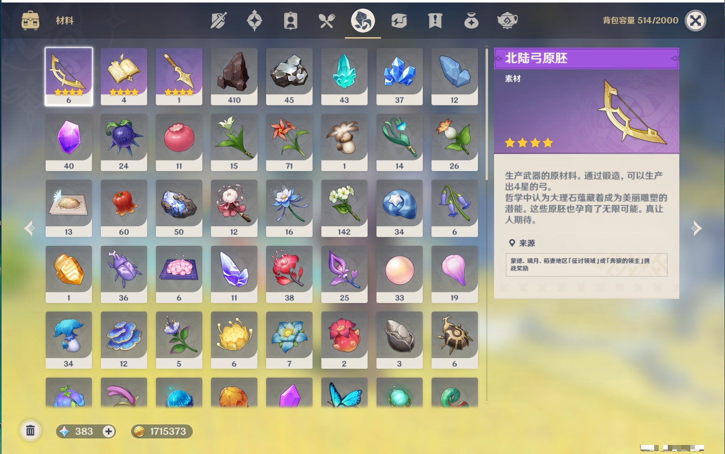 YSMK37988原神账号详情图20