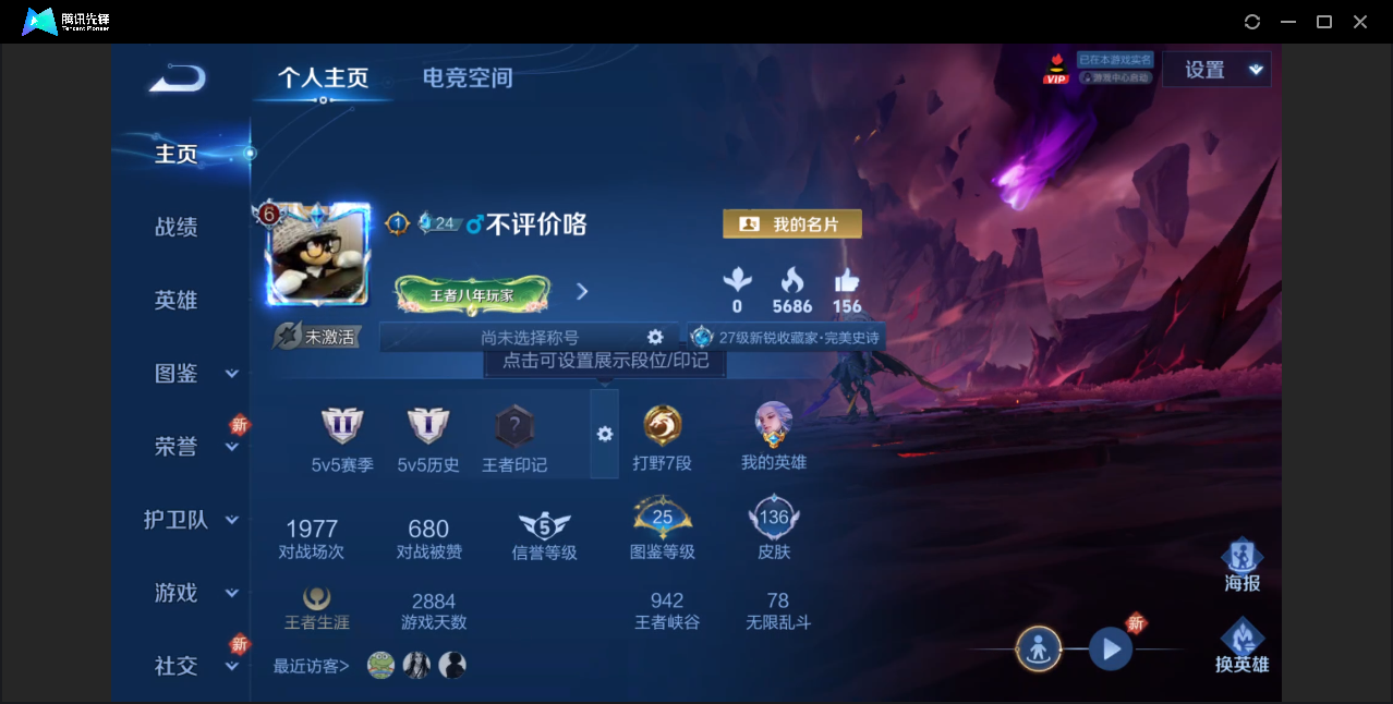 王者荣耀账号安卓QQ【2传说/27史诗】安卓QQ/永恒钻石/136皮肤/105英雄/2传说/27史诗/7稀有英雄
【2 