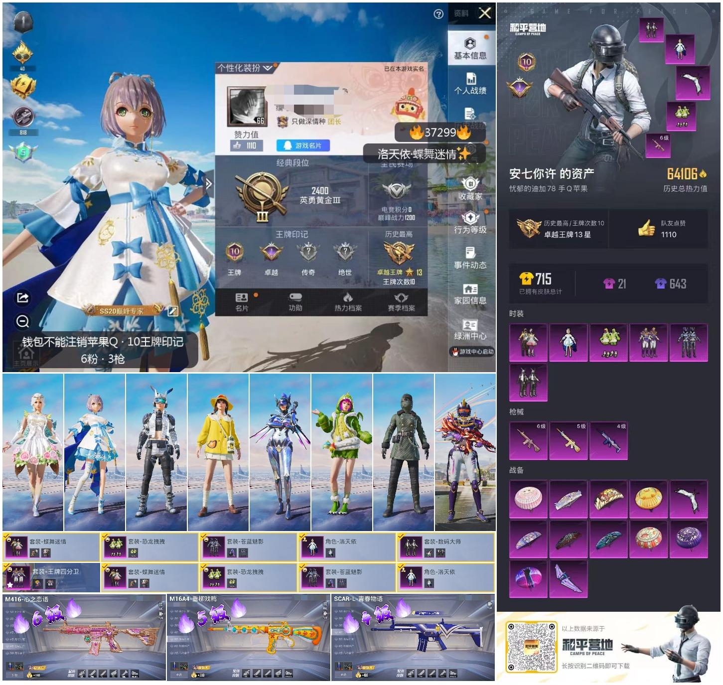 HPSJ3298693和平精英账号详情图4