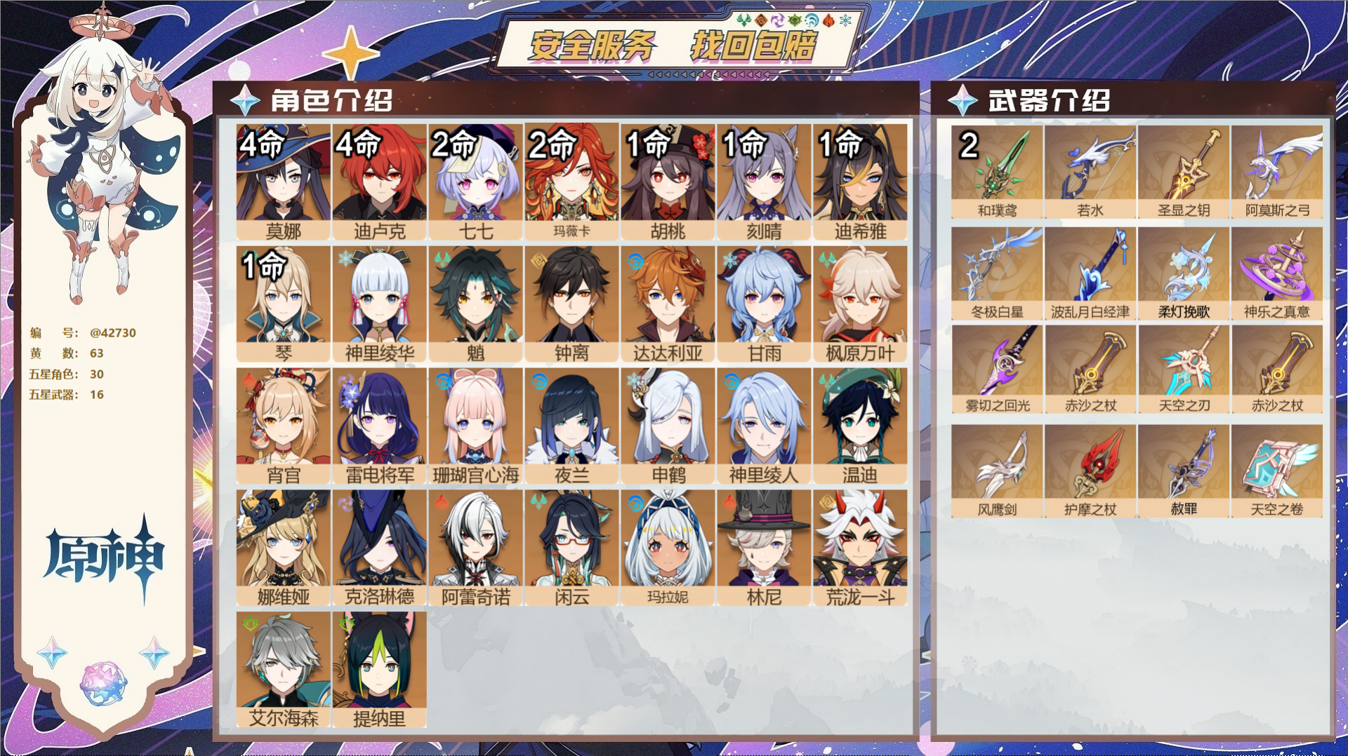 原神账号官服 天空岛@42730 未绑定邮箱  冒险等级60级 男主 63黄 30个五星角色 16个五星武器 纠缠之源0
