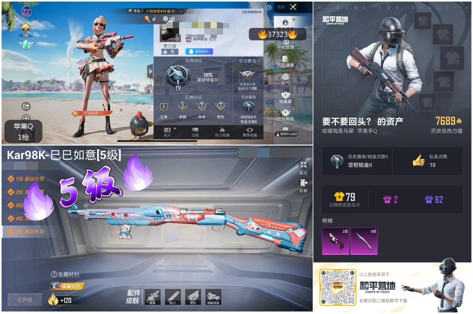 HPSJ3298743和平精英账号详情图4