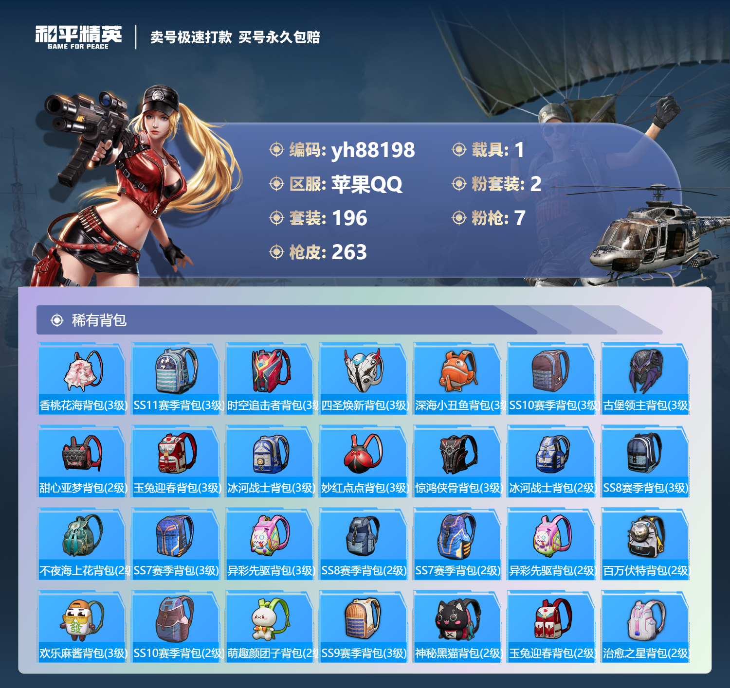 HPYHW3298758和平精英账号详情图9 HPYHW3298758和平精英账号详情图9