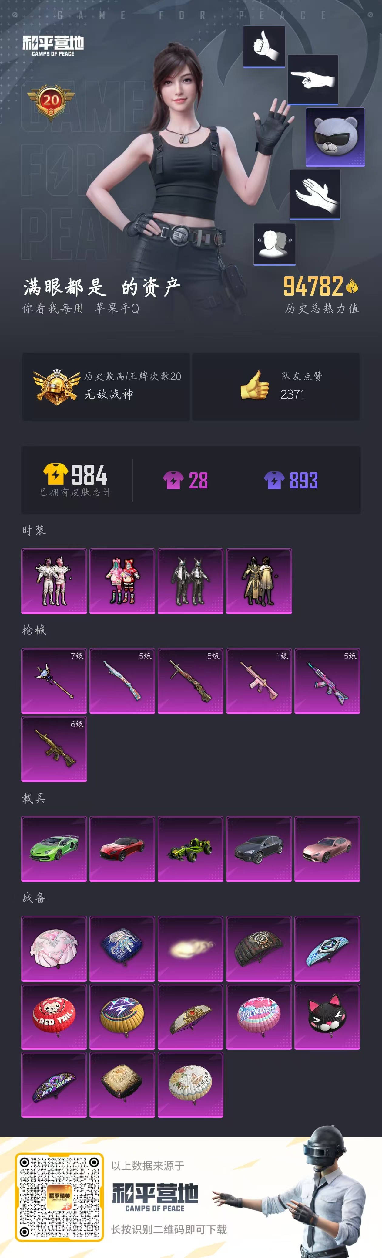 HPYHW3298788和平精英账号详情图2