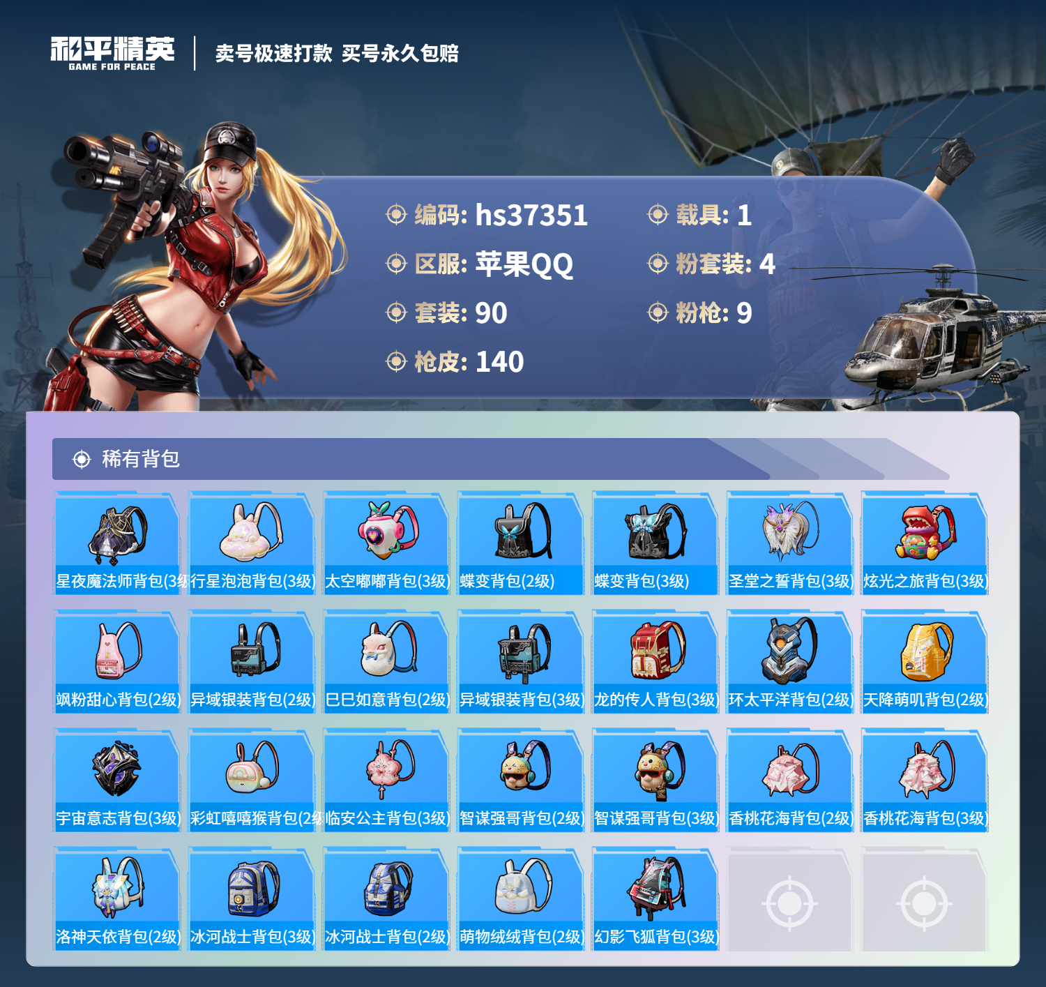 HPSJ3298667和平精英账号详情图8 HPSJ3298667和平精英账号详情图8