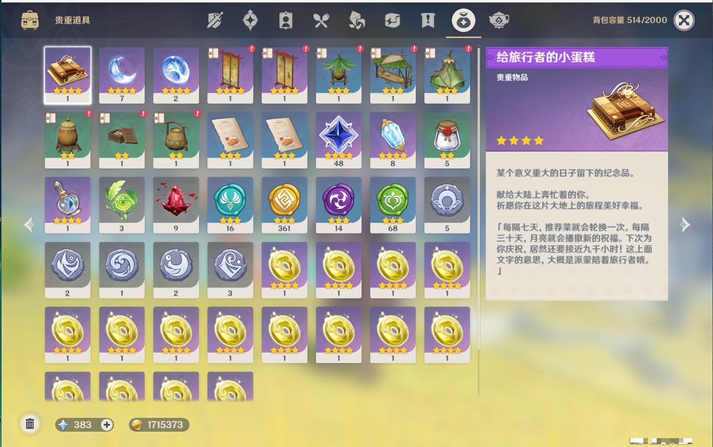 YSMK37988原神账号详情图11