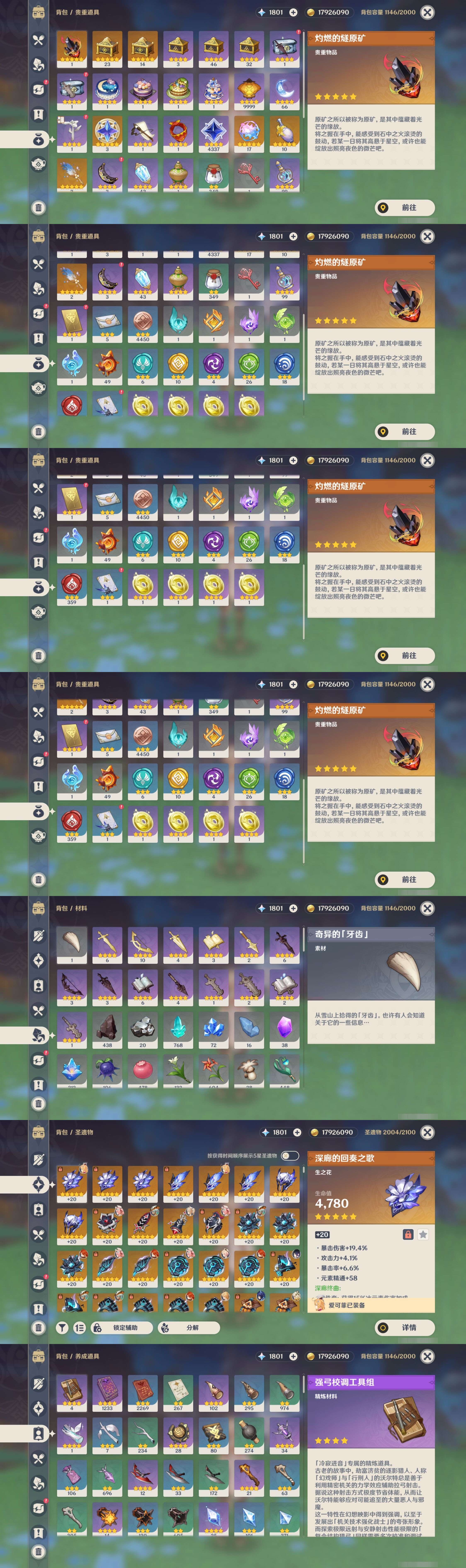 YSMK37918原神账号详情图5 YSMK37918原神账号详情图5