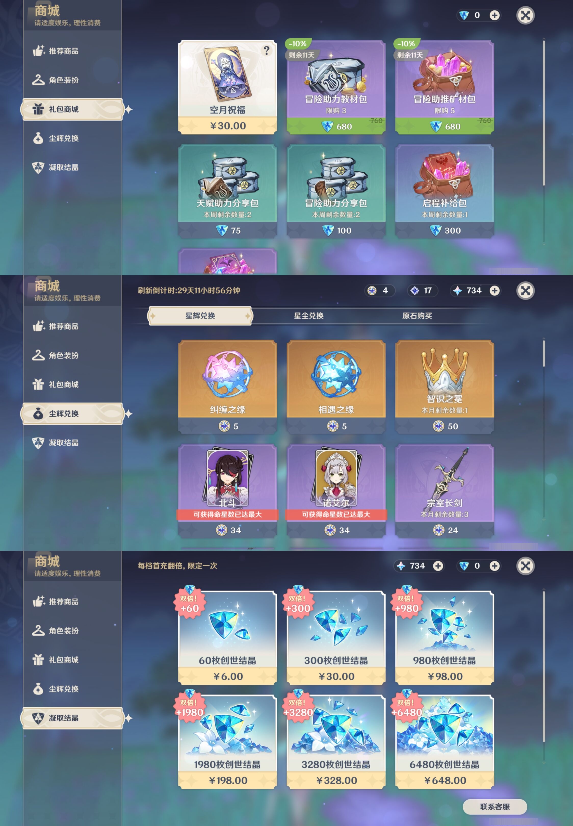 YSMK37919原神账号详情图30