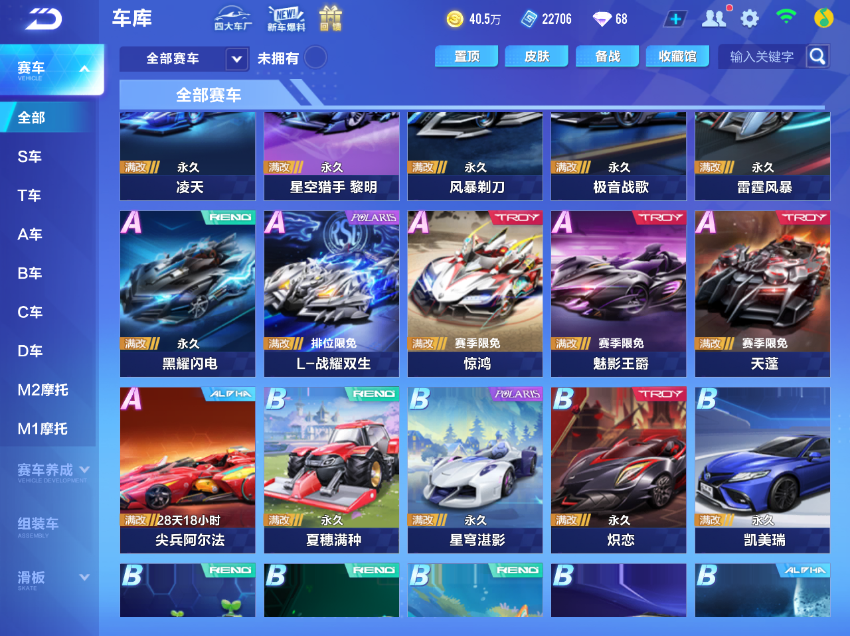FCSCMW33548QQ飞车手游账号详情图8