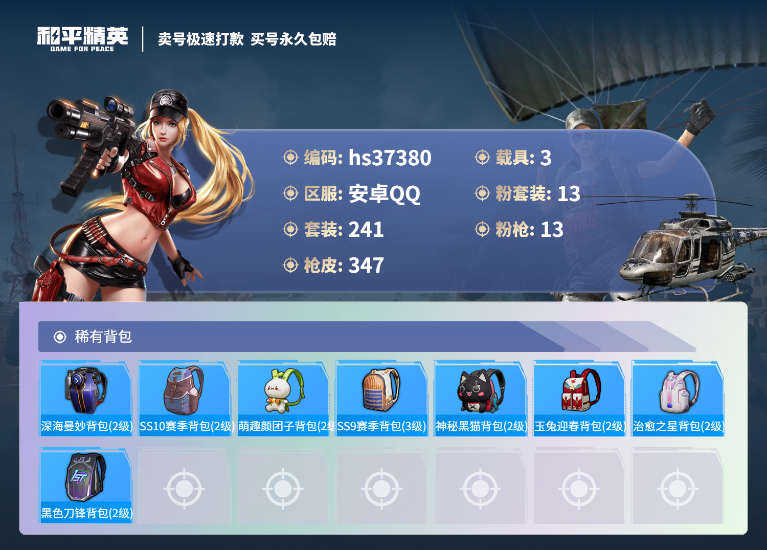 HPSJ3298604和平精英账号详情图13 HPSJ3298604和平精英账号详情图13