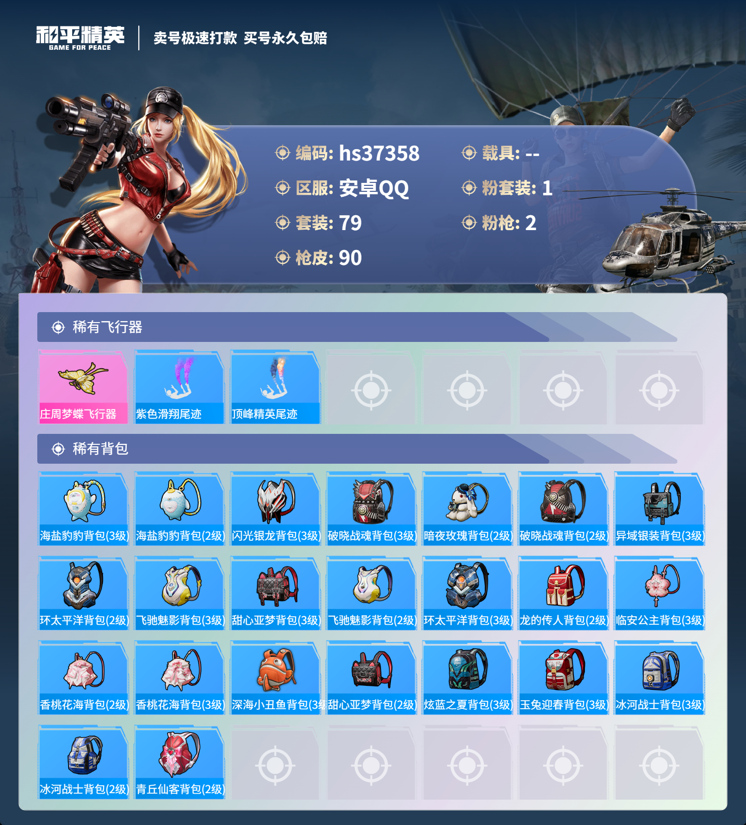 HPSJ3298704和平精英账号详情图7