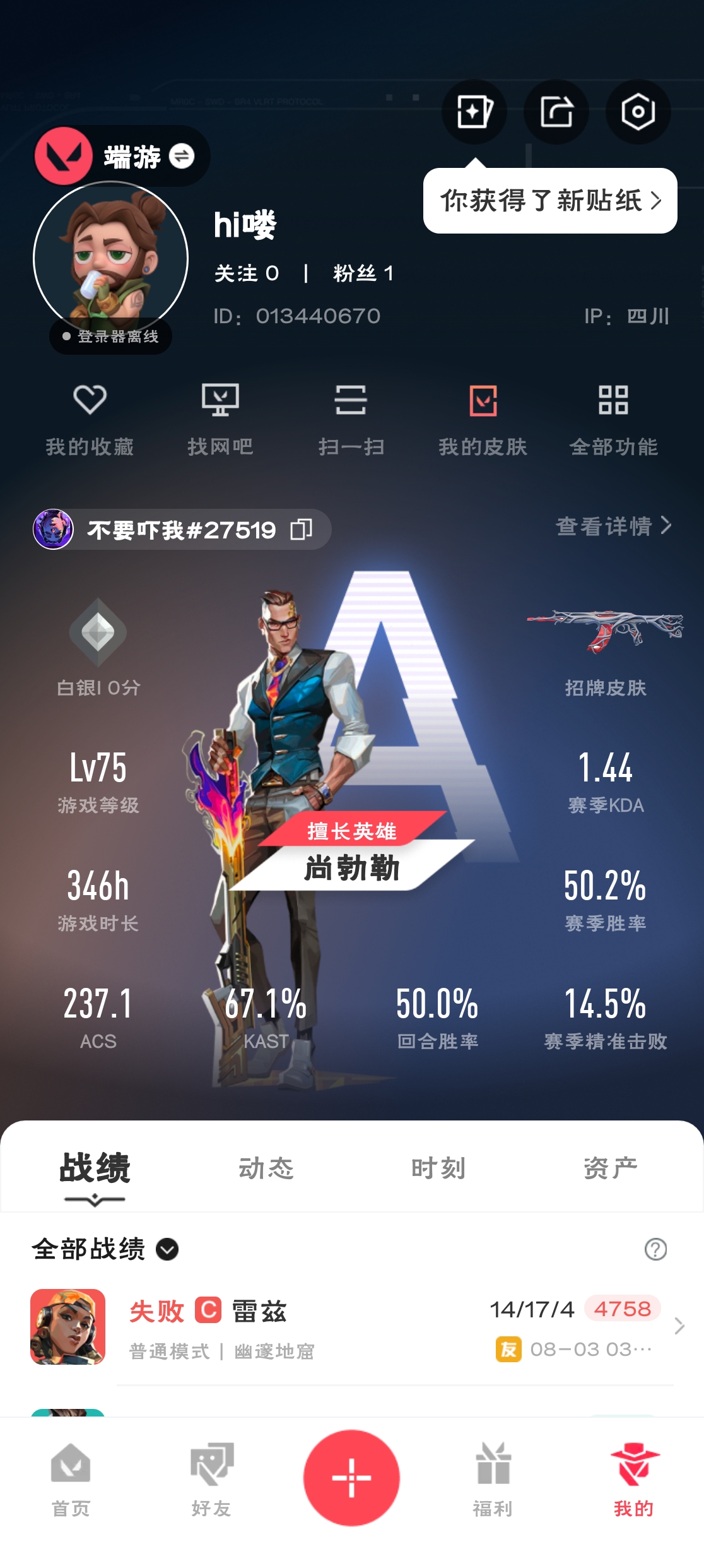 无畏契约账号QQSF12282【可二次】|等级:Lv75 | 白银I/ 已用源晶点:500/  皮肤价值:19870