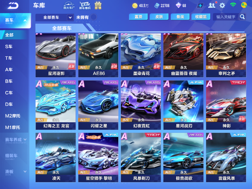FCSCMW33548QQ飞车手游账号详情图7