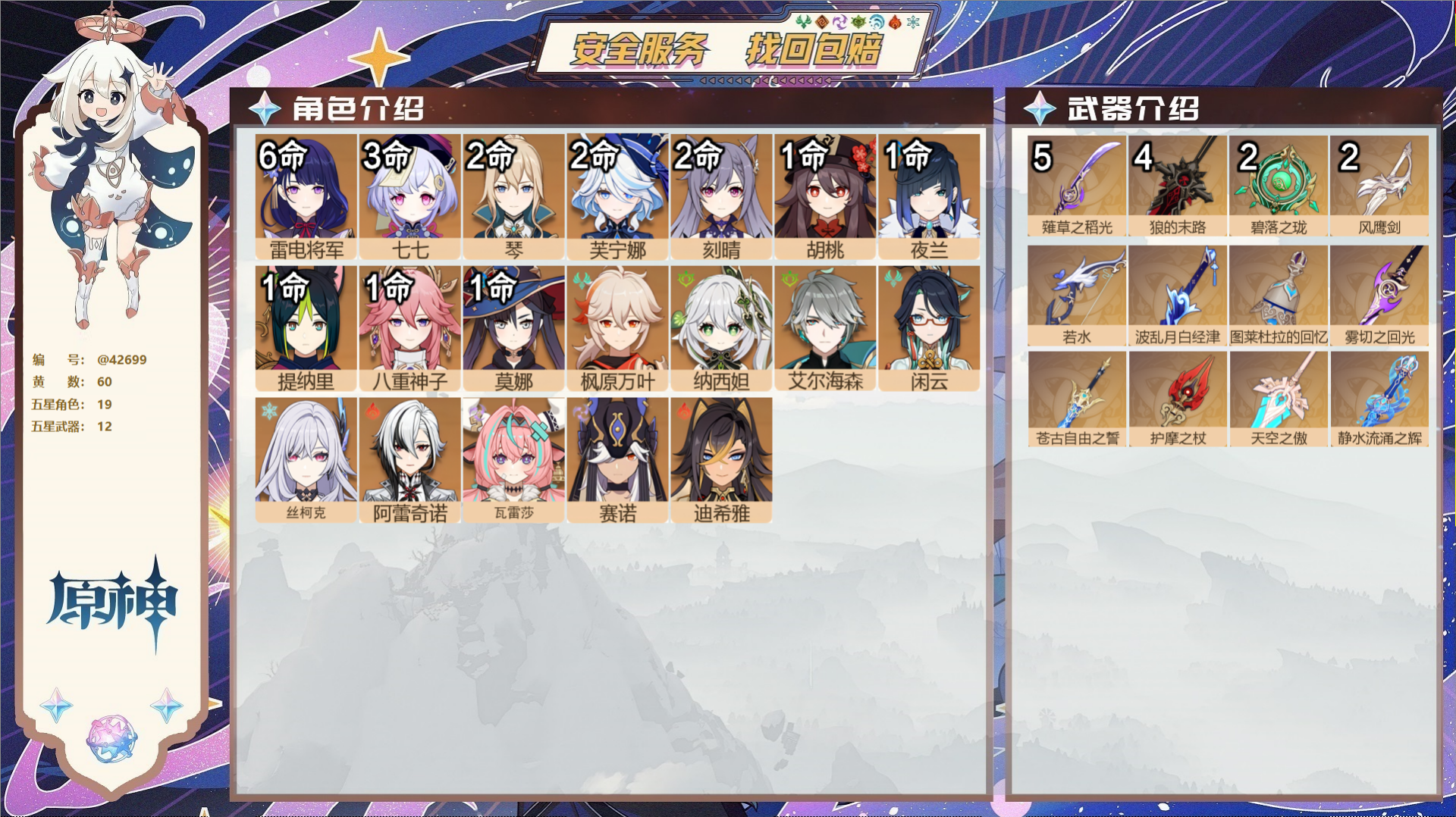 原神账号官服 天空岛@42699 未绑定邮箱  冒险等级60级 男主 60黄 19个五星角色 12个五星武器 纠缠之源1