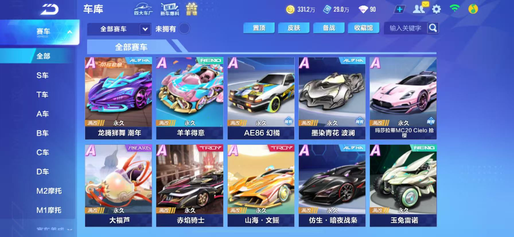 FCSCMW33532QQ飞车手游账号详情图18