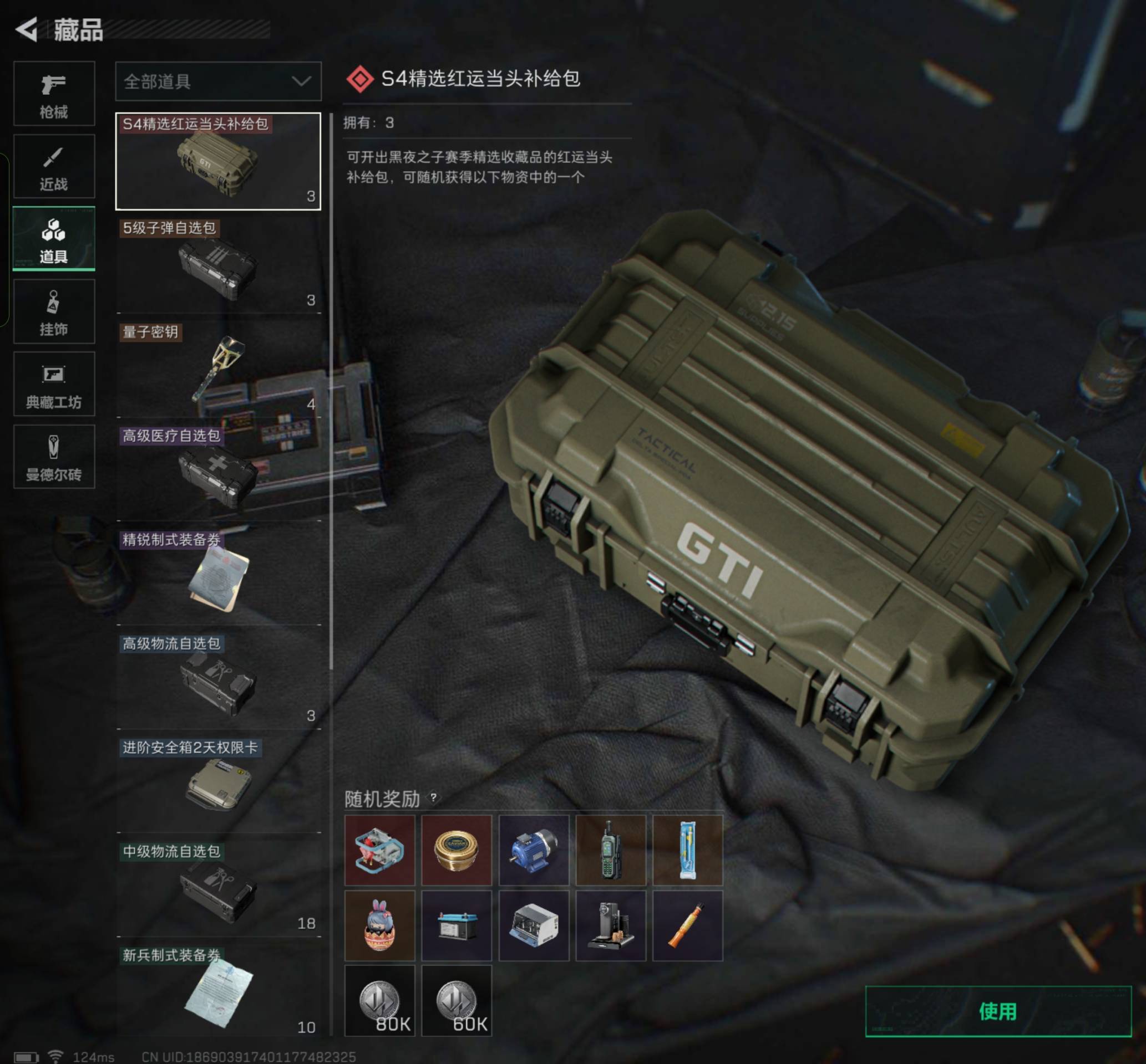 SJZZM314029三角洲行动账号详情图16 SJZZM314029三角洲行动账号详情图16
