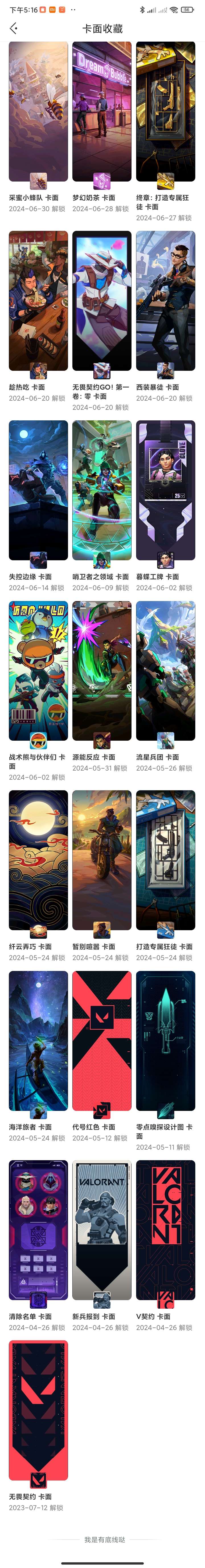WWQZM39004无畏契约账号详情图9 WWQZM39004无畏契约账号详情图9