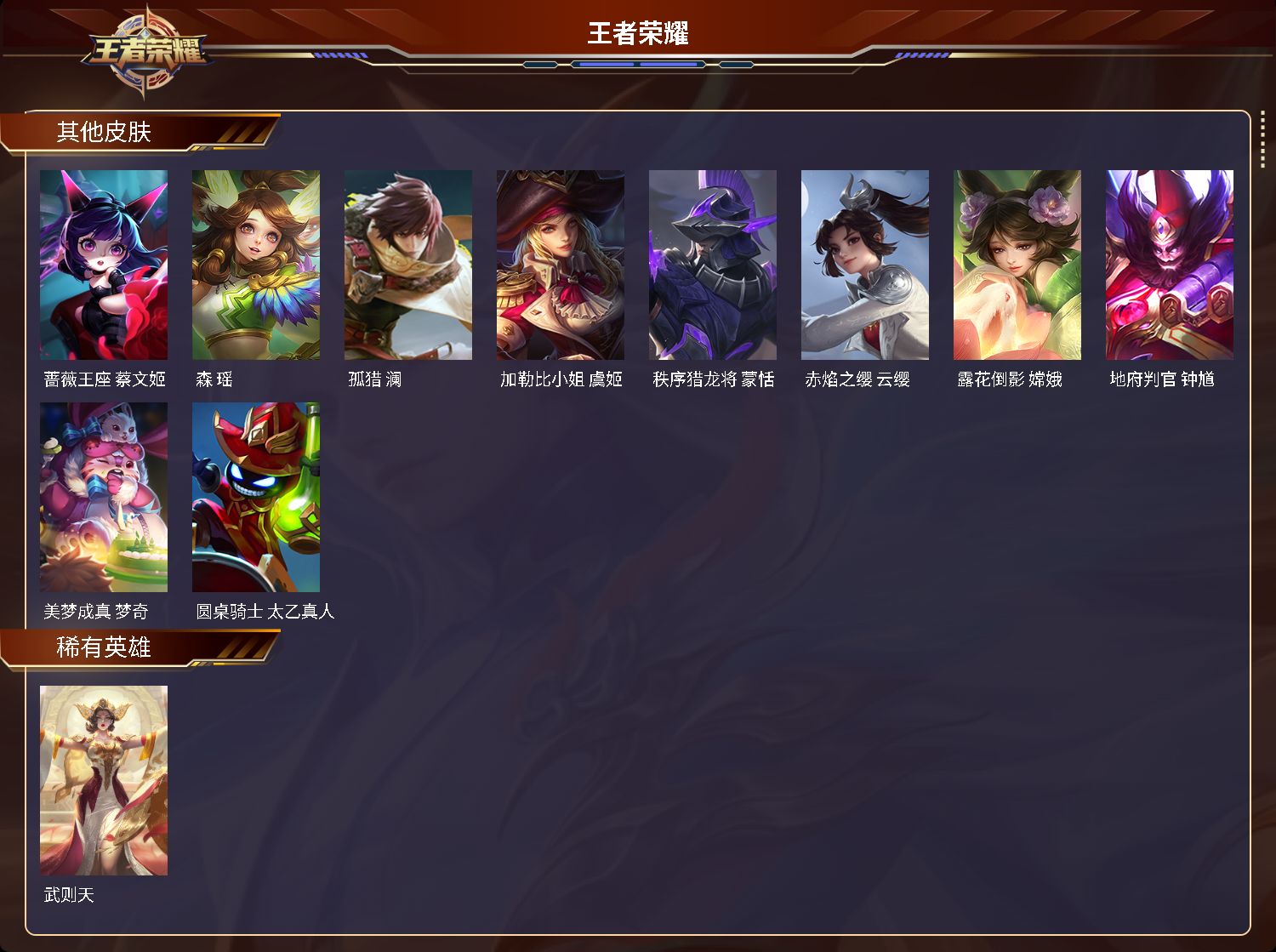 WZCMW3228007王者荣耀账号详情图15 WZCMW3228007王者荣耀账号详情图15