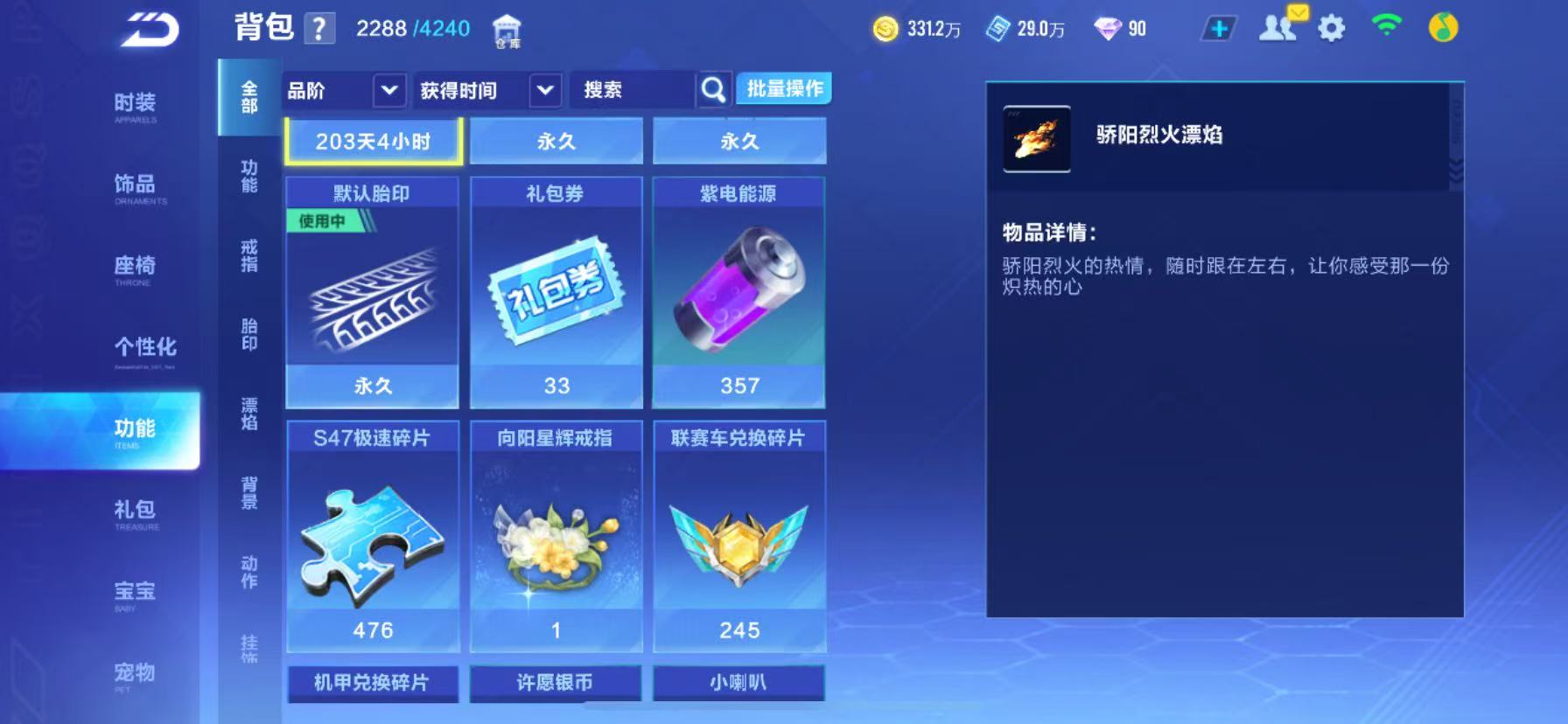 FCSCMW33532QQ飞车手游账号详情图9