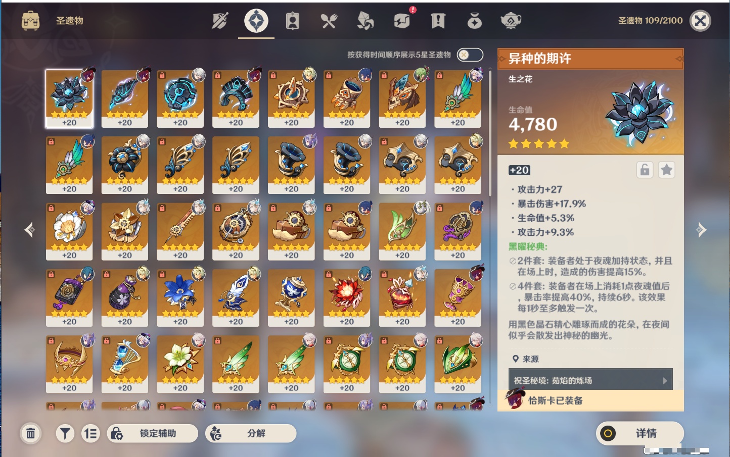 YSMK37987原神账号详情图40