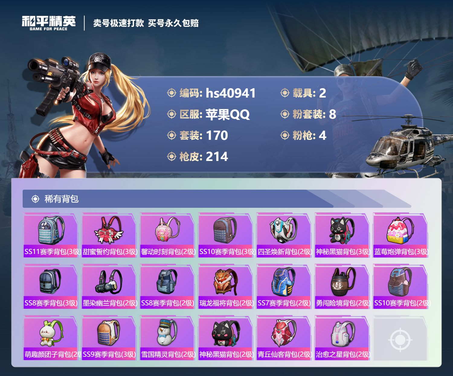 HPSJ3317921和平精英账号详情图10 HPSJ3317921和平精英账号详情图10