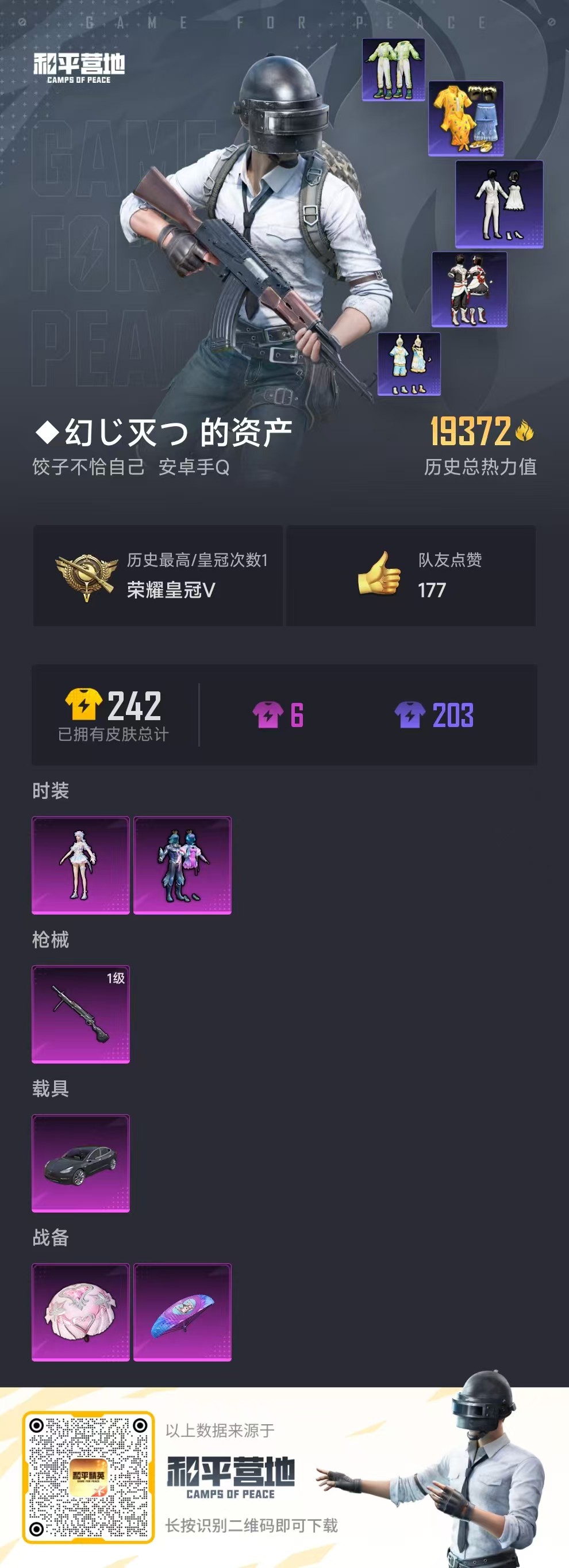 HPSJ3317935和平精英账号详情图3